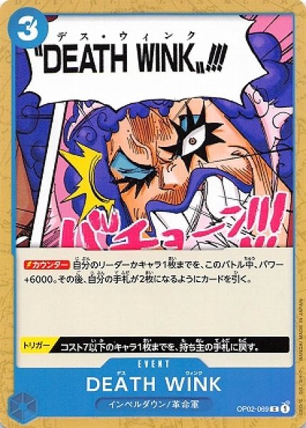 画像1: DEATH WINK【C】《青》[OP02-069] (1)