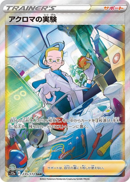 画像1: アクロマの実験(3)〈SAR〉(235/172) (1)