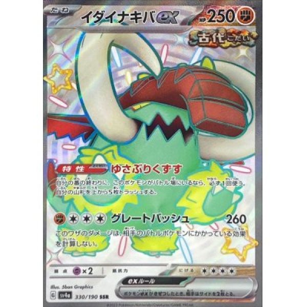 ポケモンカード イダイナキバ ex 古代 4枚 - ポケモンカードゲーム