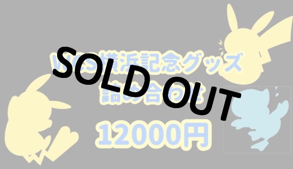 画像1: 横浜記念グッズ詰め合わせ12000円 (1)