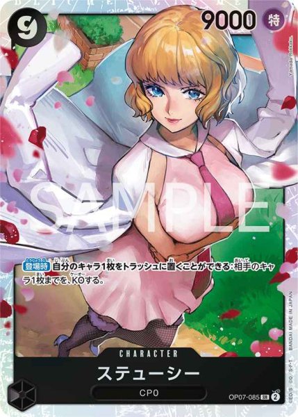 画像1: 【SALE】ステューシー【SR】《黒》 [OP07-085] (1)