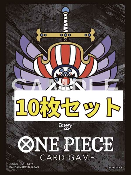 画像1: 【10枚セット】　 バギー   リミテッドカードスリーブ プレミアムマット　　ONEPIECE (1)