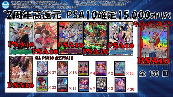 画像1: ☆2周年記念☆ 【還元率100%OVER】　店頭併売　 全150口  PSA10確定ワンピ15,000円オリパ 　ラストワンあり　ワンピースカードゲーム オリパ　 15,000円 (1)