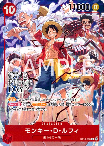 画像1: 【未開封】モンキー・D・ルフィ 【プロモ】《赤》 [ONE PIECE DAY’24 来場者特典版ST10-006] (1)