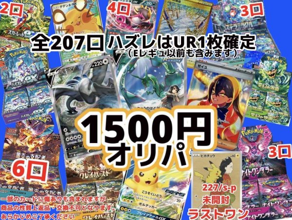 画像1: 店頭併用・引き換えあり　ポケカ1500円オリパ　ハズレはUR確定！ (1)