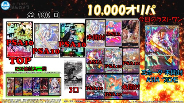 画像1: 全100口 通販先行販売 店頭併売予定　ラストワンあり　ワンピースカードゲーム オリパ　 10,000円 (1)