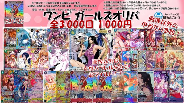 画像1: ワンピ ガールズオリパ 1,000円   ワンピースカードゲーム 店頭併売 ラストワンあり (1)