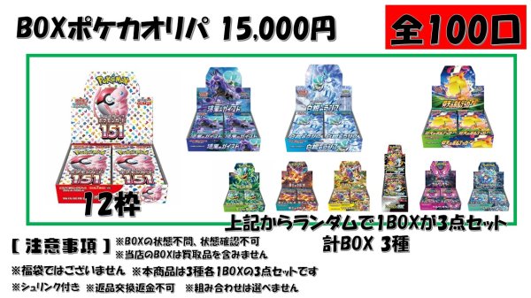 画像1: BOXポケカオリパ      15,000円 (1)