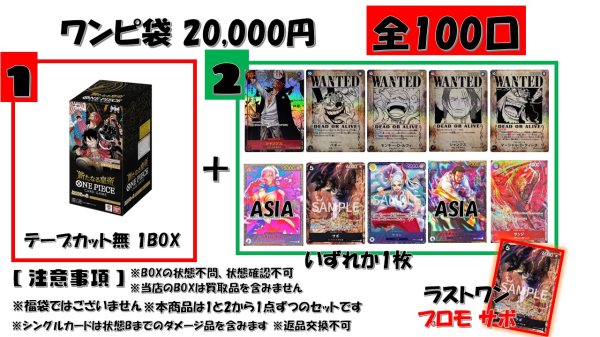 画像1: 「通販限定販売」  新たなる皇帝 BOX 確定 ワンピ袋      20,000円 (1)