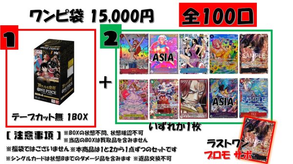 画像1: 店頭併売品  新たなる皇帝 BOX 確定 ワンピ袋      15,000円 (1)