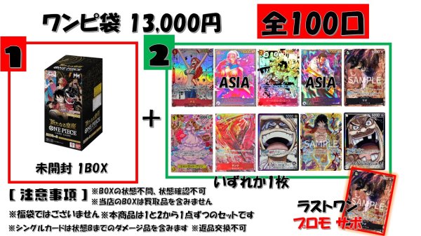 画像1: 新たなる皇帝 BOX 確定 ワンピ袋      13,000円  店頭併売 (1)