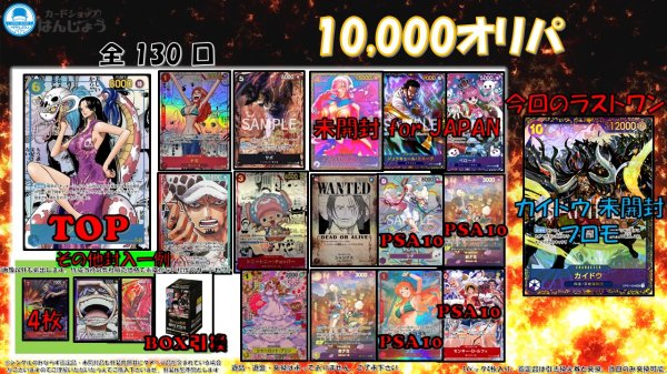 画像1: 全130口  店頭併売　ラストワンあり　ワンピースカードゲーム オリパ　 10,000円 (1)