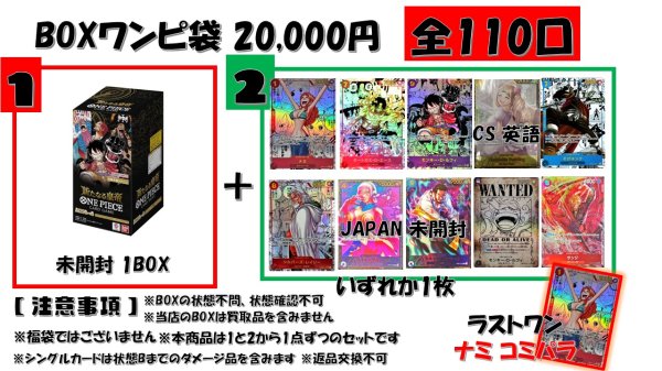 画像1: ver.2 全110口 新たなる皇帝 BOX 確定 ワンピ袋      20,000円  店頭併売 (1)