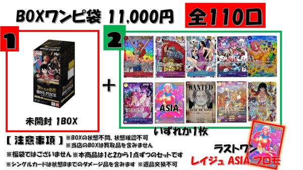 画像1: 新たなる皇帝 BOX 確定 ワンピ袋      11,000円  店頭併売 (1)