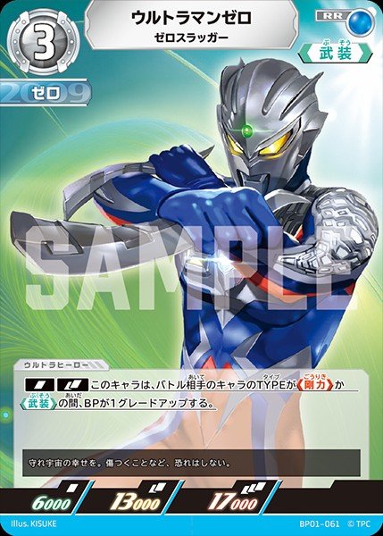 画像1: ウルトラマンゼロ 【RR】{BP01/061} (1)