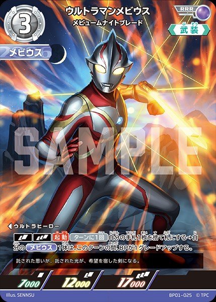 画像1: ウルトラマンメビウス 【RRR】{BP01/025} (1)