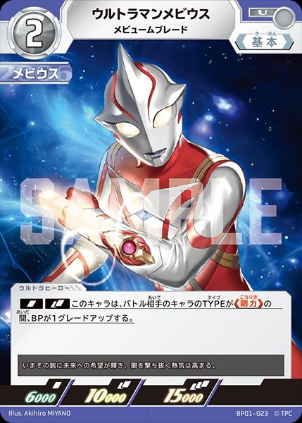 画像1: ウルトラマンメビウス 【U】{BP01/023} (1)