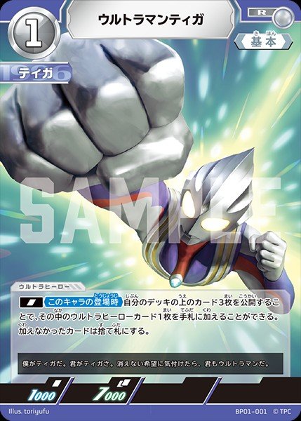 画像1: ウルトラマンティガ 【R】{BP01/001} (1)