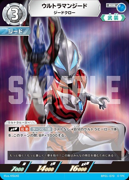 画像1: ウルトラマンジード 【RR】{BP01/070} (1)