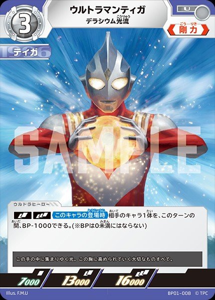 画像1: ウルトラマンティガ 【U】{BP01/008} (1)