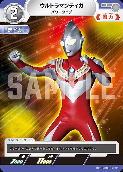 画像1: ウルトラマンティガ 【C】{BP01/005} (1)