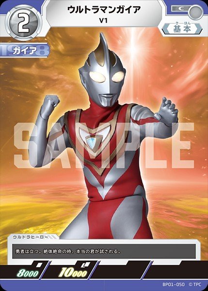 画像1: ウルトラマンガイア 【C】{BP01/050} (1)