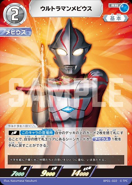 画像1: ウルトラマンメビウス 【RR】{BP01/022} (1)