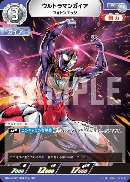 画像1: ウルトラマンガイア 【R】{BP01/052} (1)