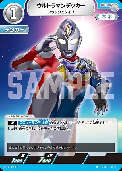 画像1: ウルトラマンデッカー 【R】{BP01/028} (1)