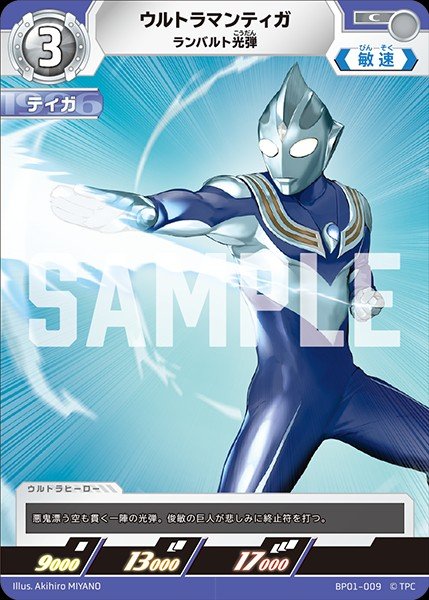 画像1: ウルトラマンティガ 【C】{BP01/009} (1)