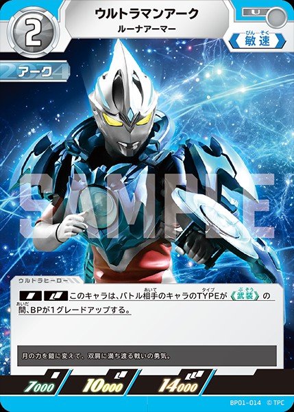 画像1: ウルトラマンアーク 【U】{BP01/014} (1)