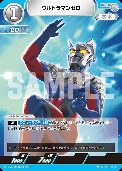 画像1: ウルトラマンゼロ 【R】{BP01/055} (1)