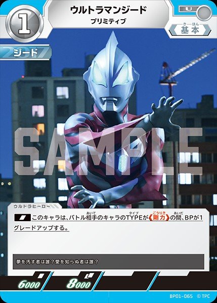 画像1: ウルトラマンジード 【U】{BP01/065} (1)