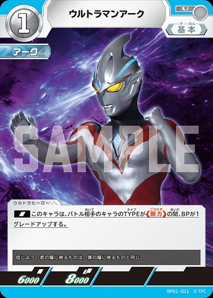 画像1: ウルトラマンアーク 【U】{BP01/011} (1)