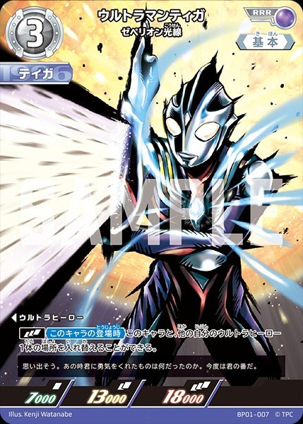 画像1: ウルトラマンティガ 【RRR】{BP01/007} (1)