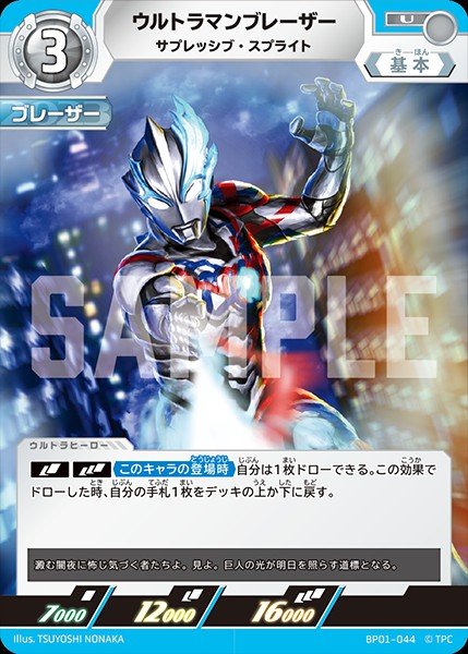 画像1: ウルトラマンブレーザー 【U】{BP01/044} (1)