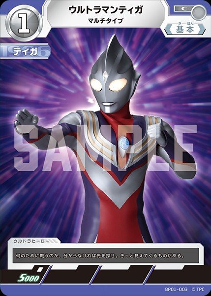 画像1: ウルトラマンティガ 【C】{BP01/003} (1)