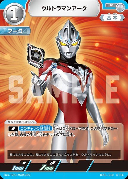 画像1: ウルトラマンアーク 【R】{BP01/010} (1)