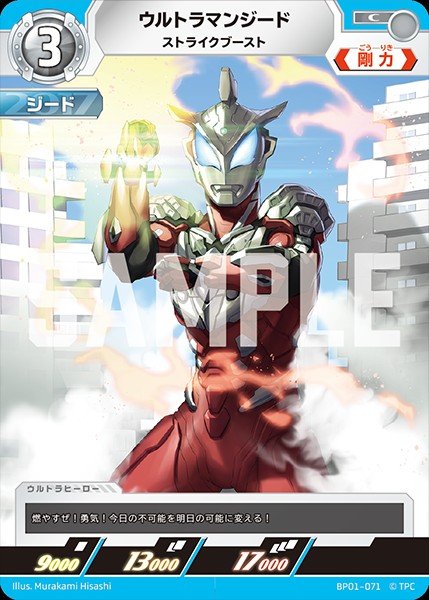 画像1: ウルトラマンジード 【C】{BP01/071} (1)