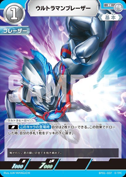 画像1: ウルトラマンブレーザー 【R】{BP01/037} (1)