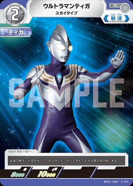 画像1: ウルトラマンティガ 【C】{BP01/006} (1)