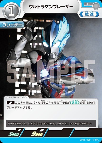 画像1: ウルトラマンブレーザー 【U】{BP01/038} (1)