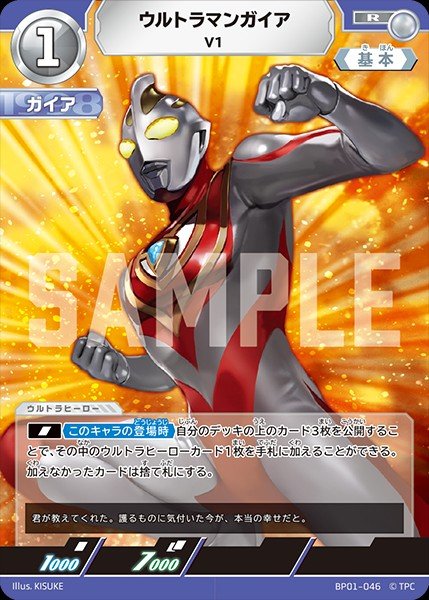 画像1: ウルトラマンガイア 【R】{BP01/046} (1)