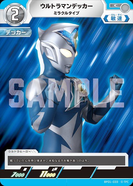 画像1: ウルトラマンデッカー 【C】{BP01/033} (1)