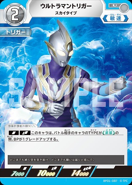 画像1: ウルトラマントリガー 【U】{BP01/087} (1)