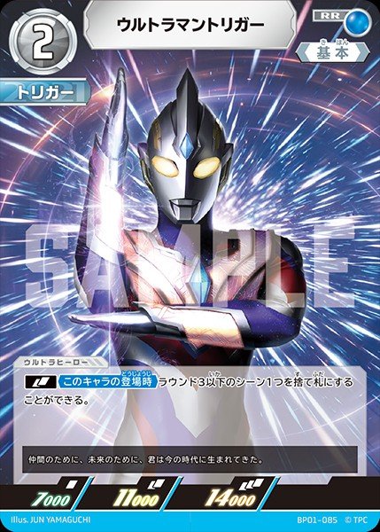 画像1: ウルトラマントリガー 【RR】{BP01/085} (1)