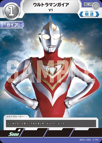 画像1: ウルトラマンガイア 【C】{BP01/048} (1)