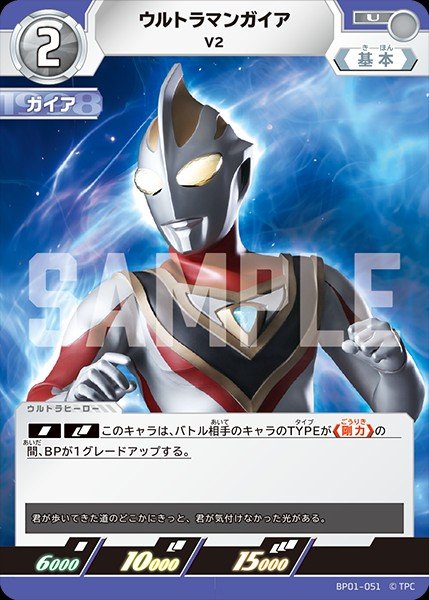 画像1: ウルトラマンガイア 【U】{BP01/051} (1)