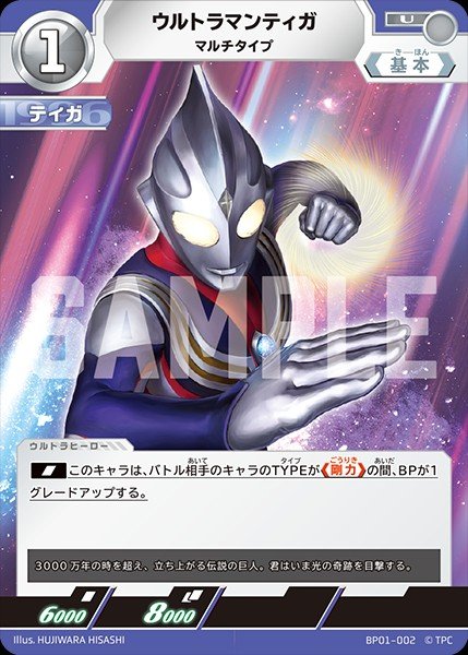 画像1: ウルトラマンティガ 【U】{BP01/002} (1)