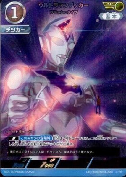 画像1: ウルトラマンデッカー 【AP】{BP01/028} [AP 07/20] (1)